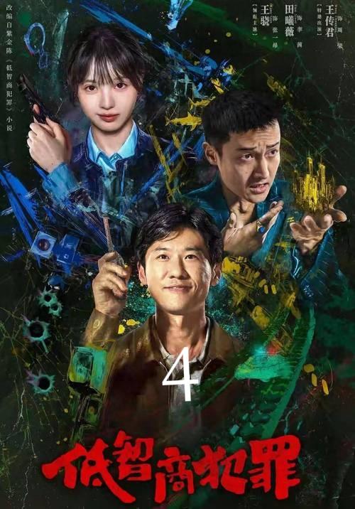 张一昂被叶剑坑去查酒驾，全城大堵车，反倒歪打正着。叶剑私下约见周荣，当晚就被人灭