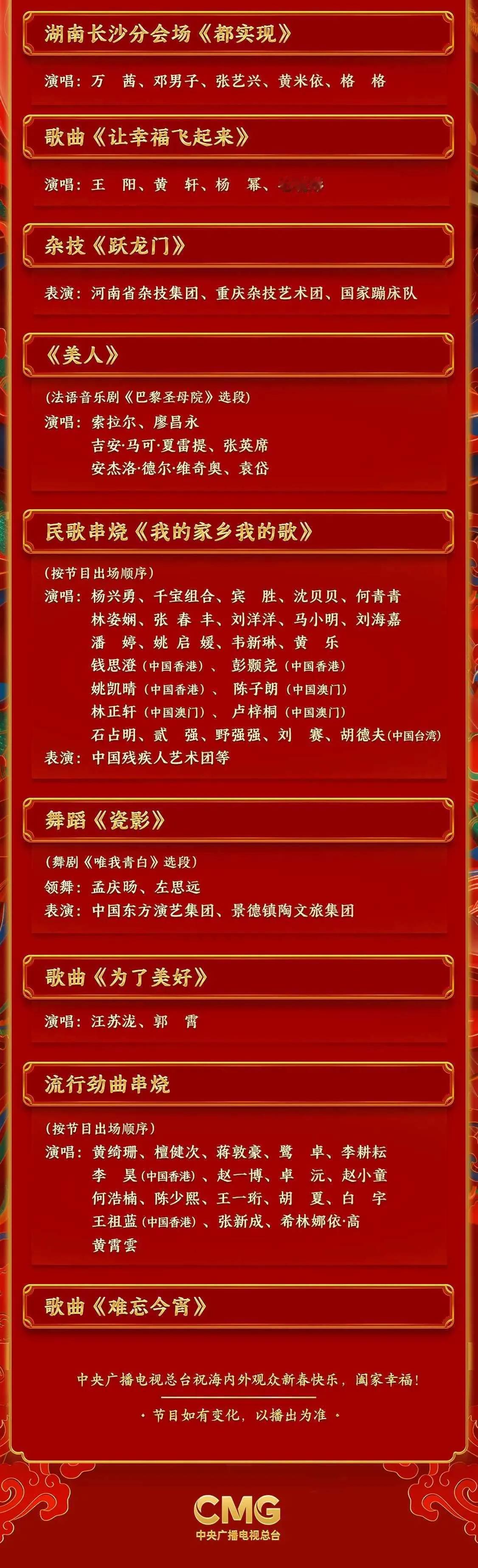 好久没有认真得看过一场完整的春晚啦！希望今年可以带来精喜。
期待！中央广播电视总