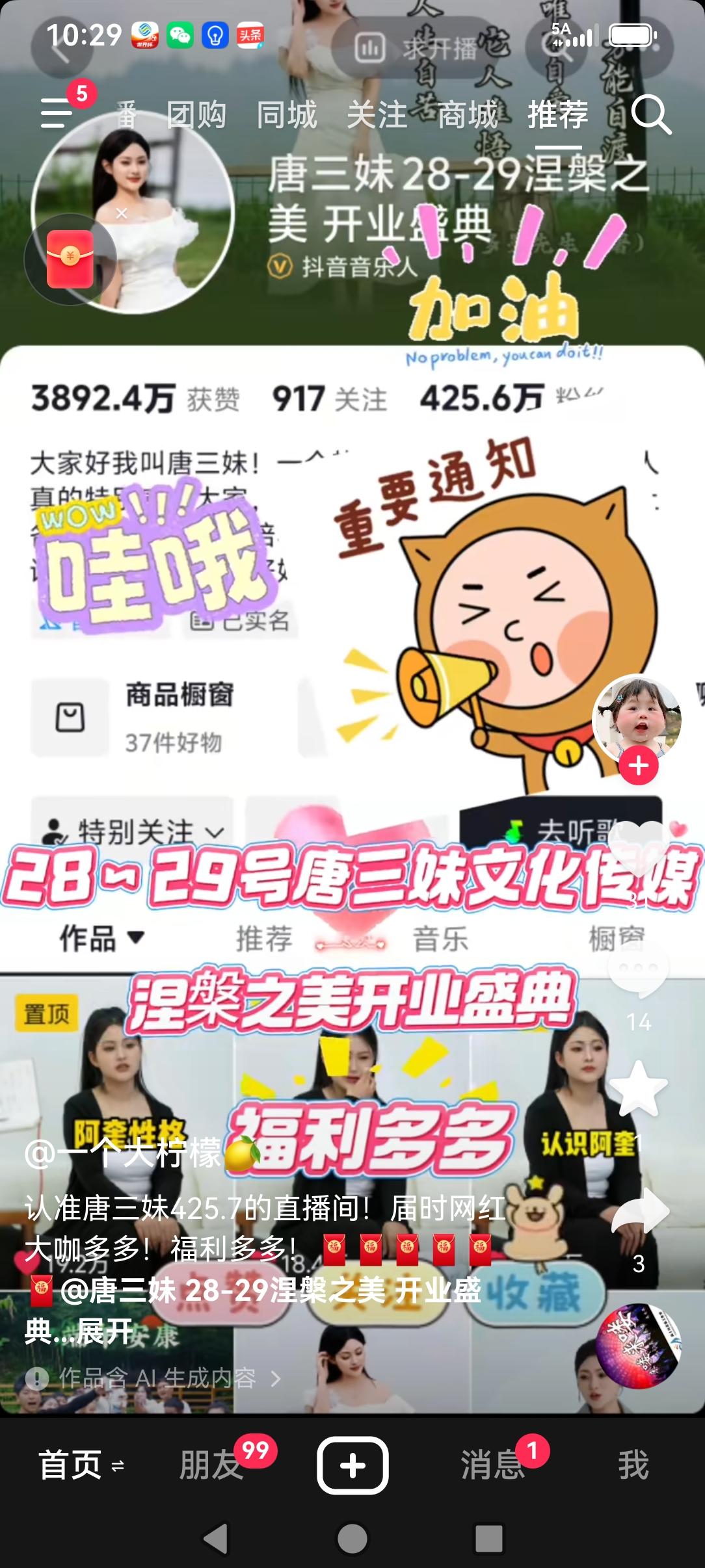 唐三妹的公司这回重新做回自己，也自己的意愿去行事，她这次邀请了花小磊，立言，黄睿