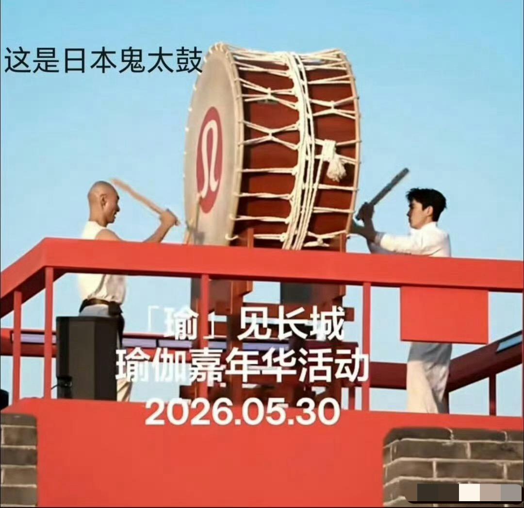 朱一龙Lululemon长城敲小日子太鼓事件发酵了，红薯上视频点赞已经破5万，网