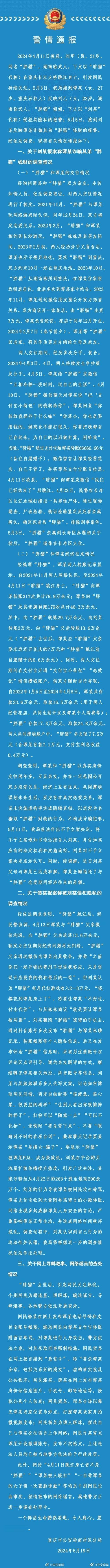 #警方通报胖猫与谭某经济往来情况#这回应该不会再反转了吧？  ​​​