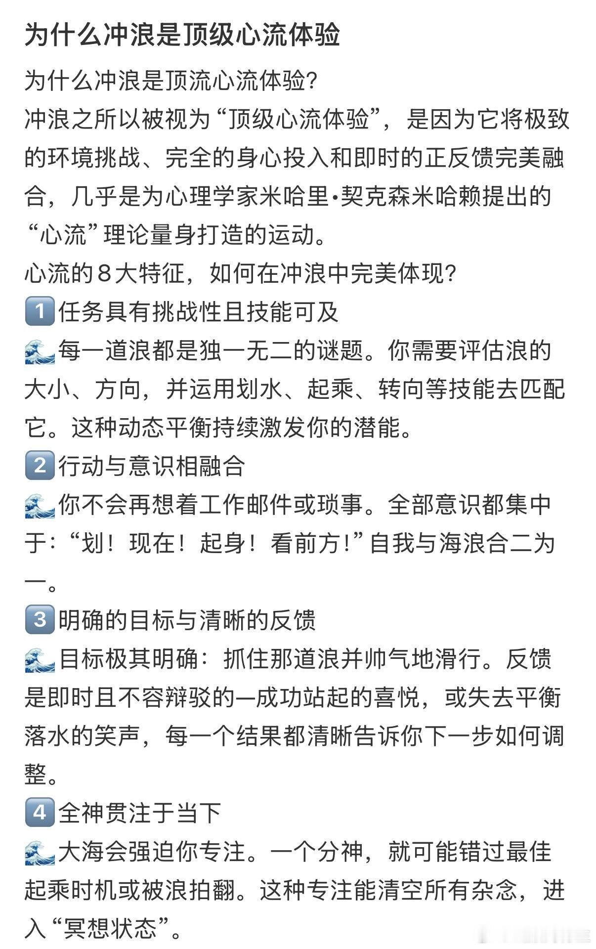 为什么说冲浪是顶级心流体验 