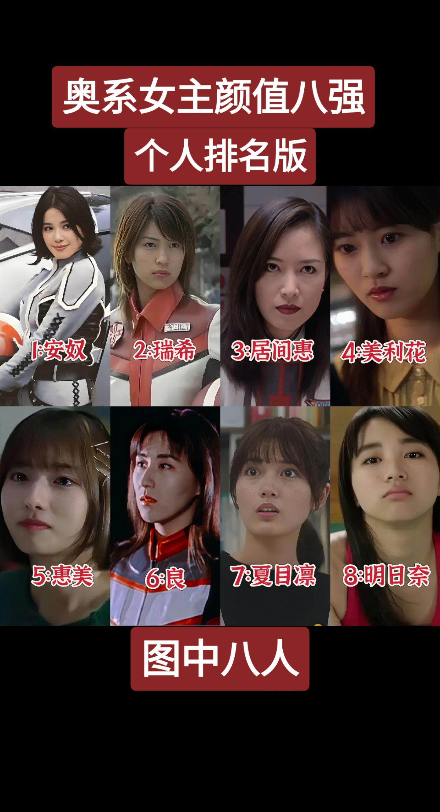 奥特曼系列女主颜值八强奥特曼女主个人排名