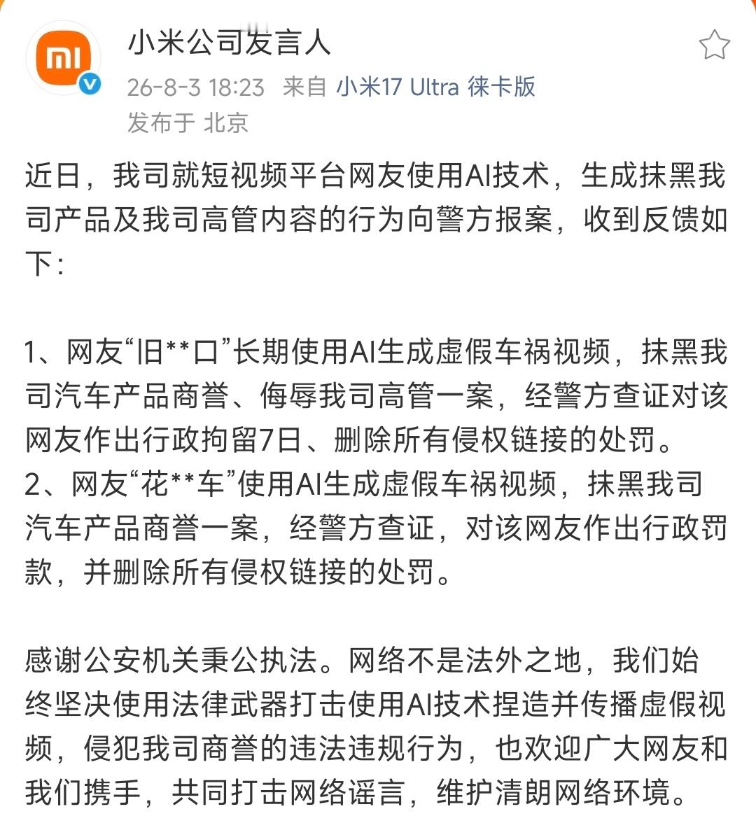 小米公司向警方报案！居然还真有人做AI虚假车祸视频
