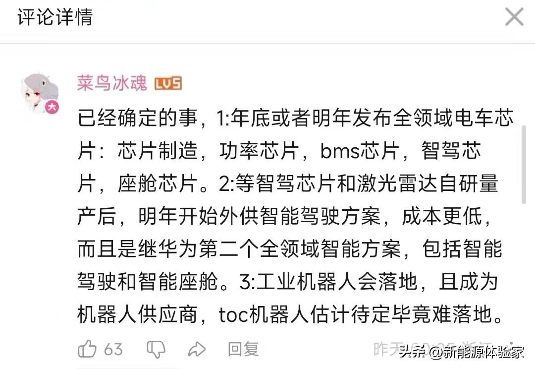 这个网传的信息，
如果和智驾自研能力表结合一下呢？

比亚迪
鸿蒙智行
AITO