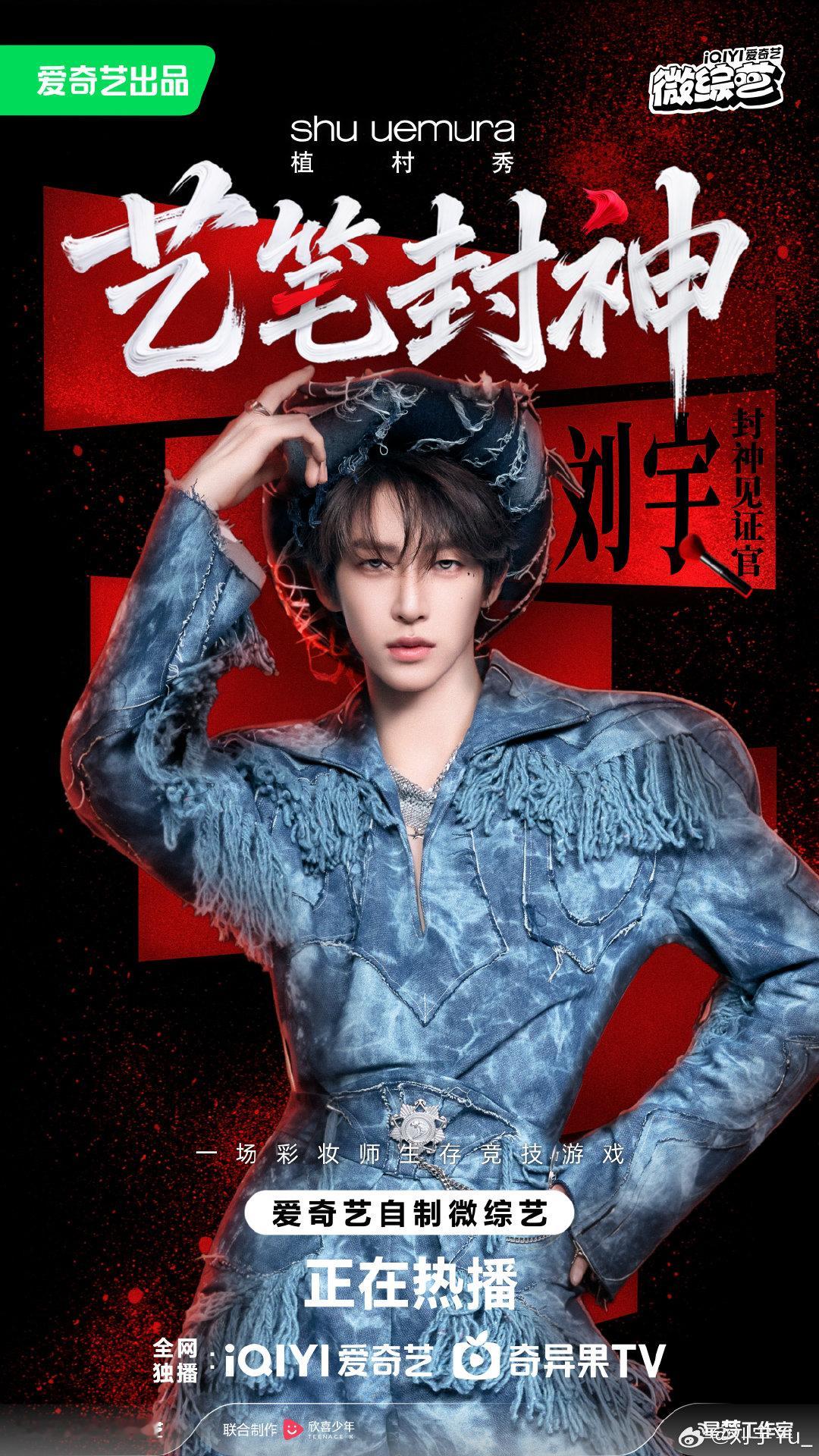 收官赛场，巅峰对决。艺笔封神终极之战即将开启，期待所有彩妆师用作品说话，为热爱加