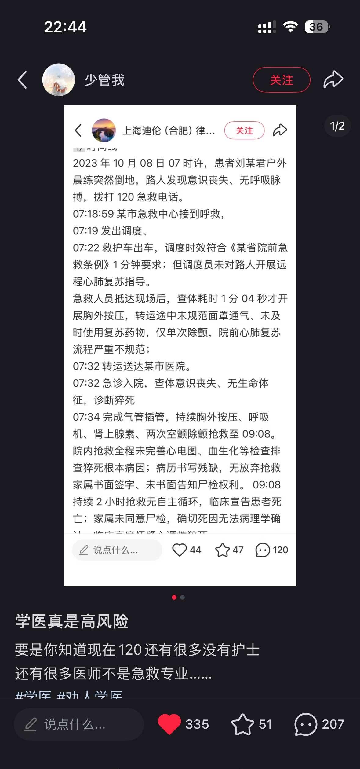 路人未按急诊要求做复苏是否违法
我看到这篇帖子产生的疑问
假如路人打120
12