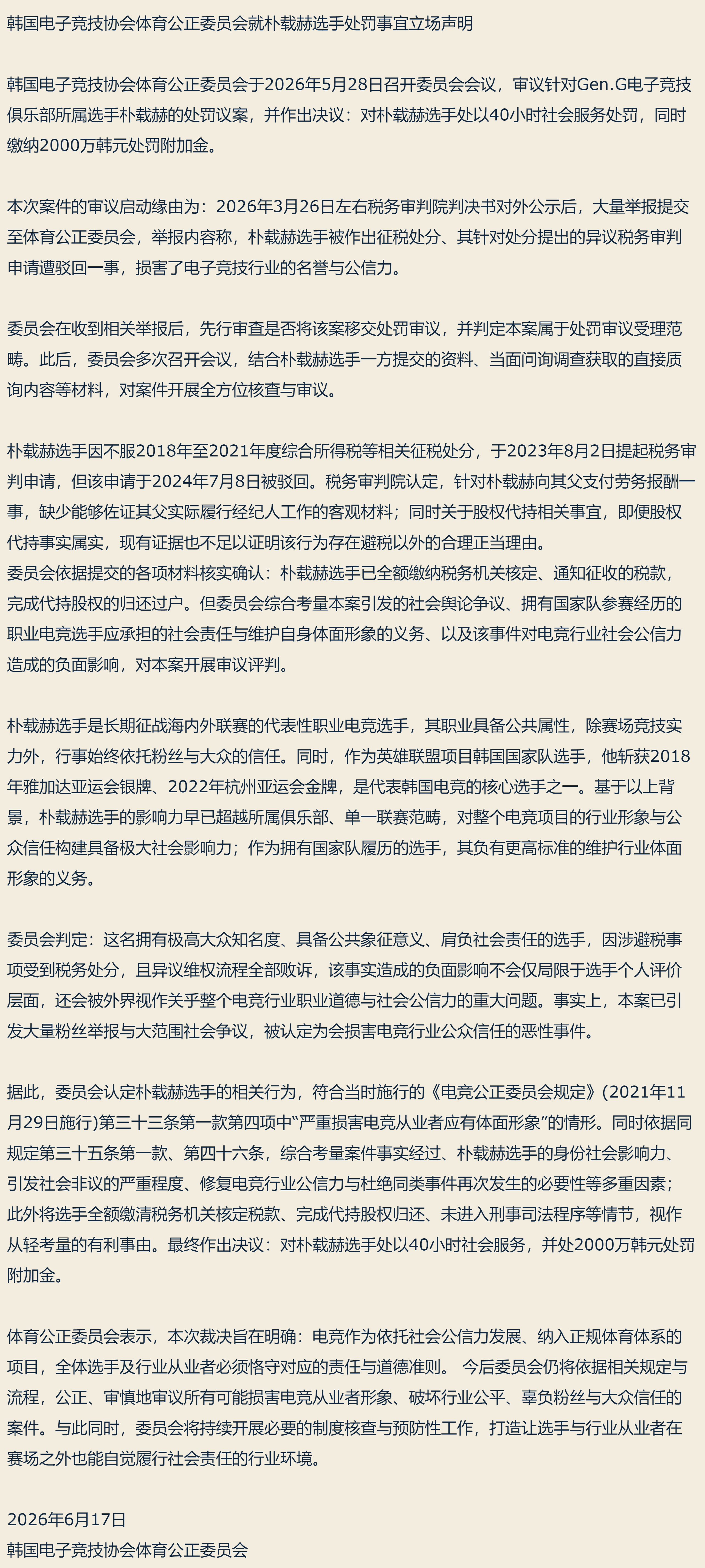 Ruler偷税漏税处罚结果出炉：2000万韩元+40小时社会服务省流：没有Bin