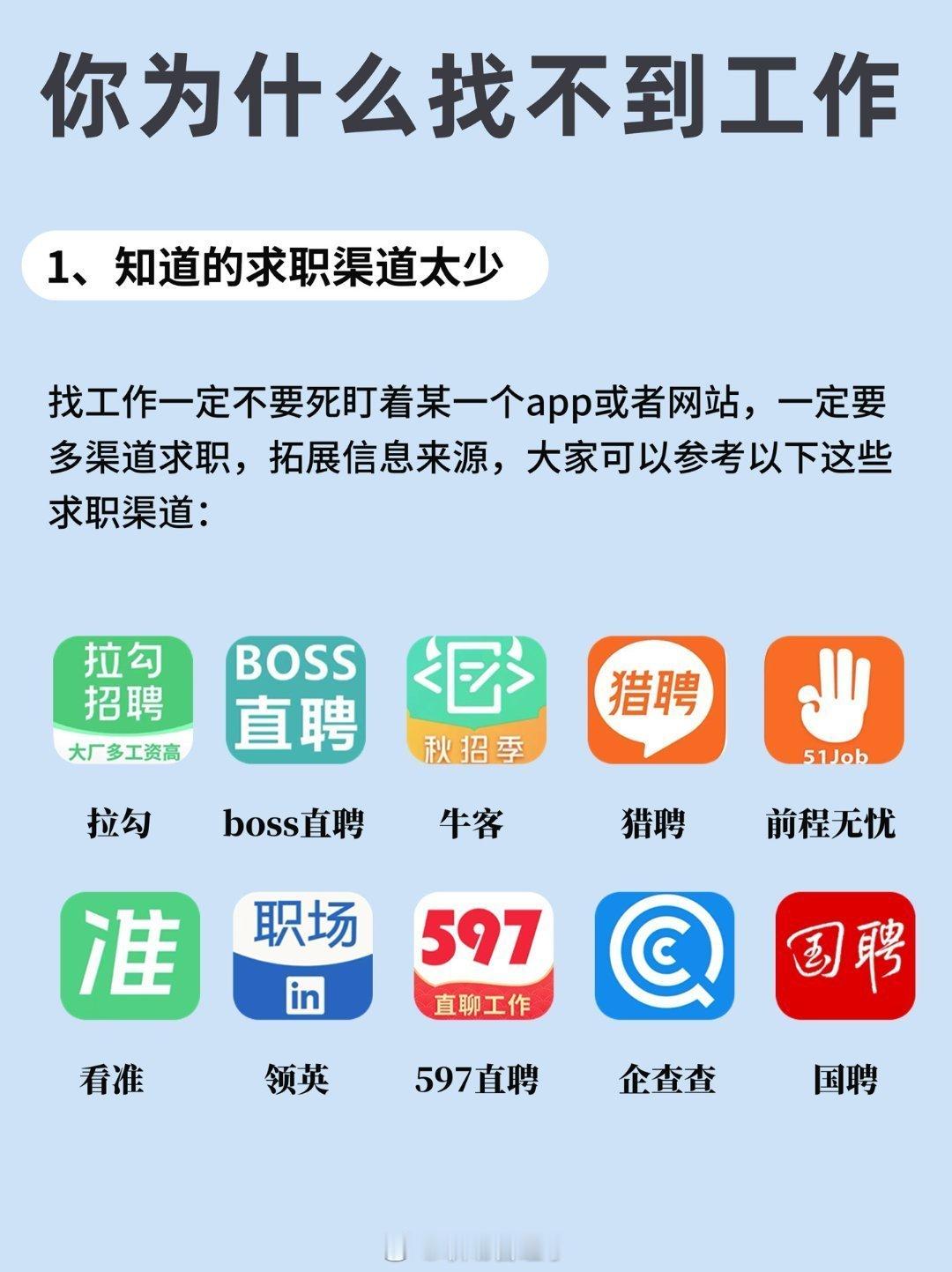 为什么会找不到工作？ ​​​