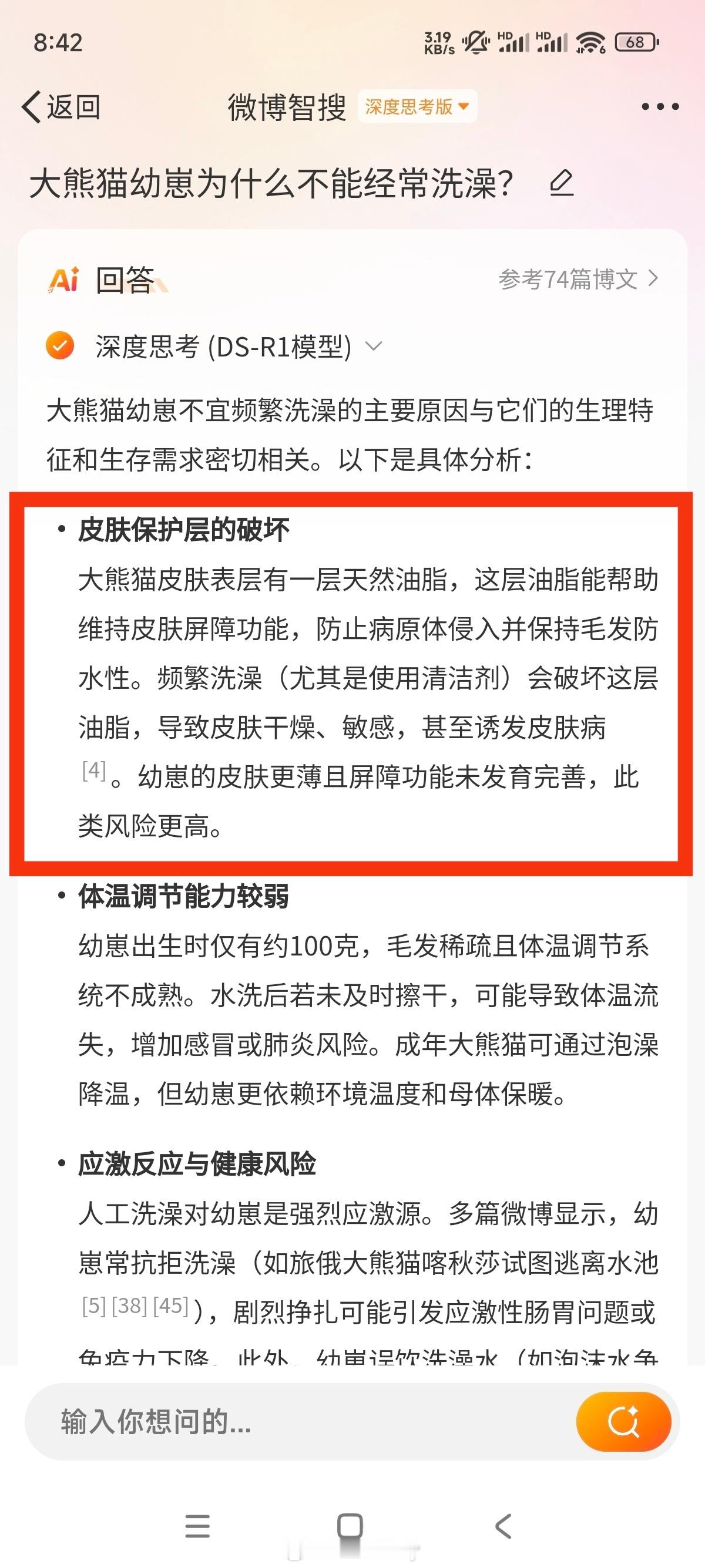 大熊猫幼崽为什么不能经常洗澡？的相关内容，来智搜看看，最近大熊猫“脏脏包”特别多