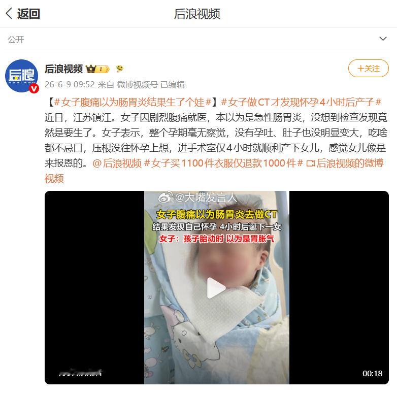 女子腹痛以为肠胃炎结果生了个娃    这种话题，离奇到，你猜不出来是当事女子离奇