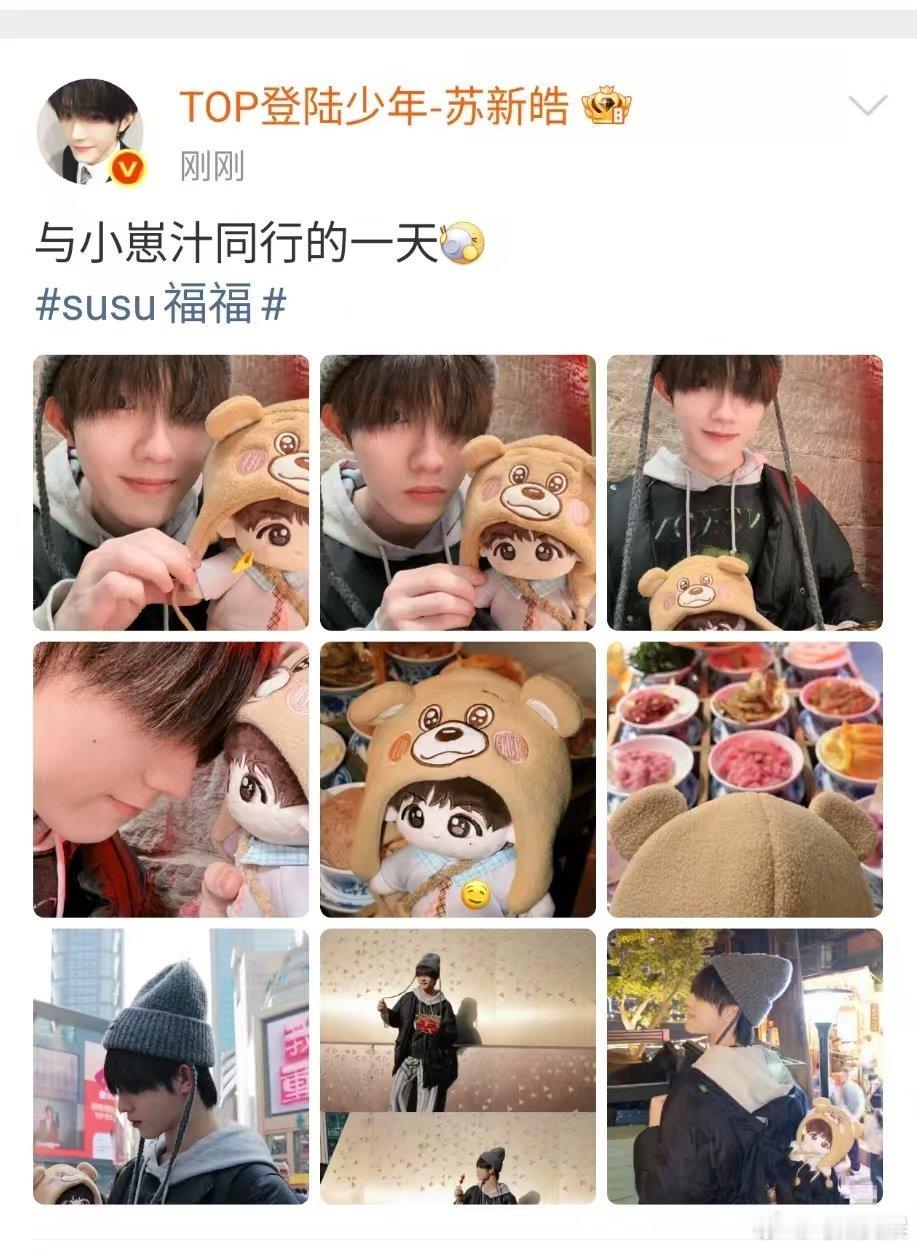 苏新皓和小崽汁同行的一天苏新皓与小崽汁同行苏新皓与小崽汁同行，不错不错， 