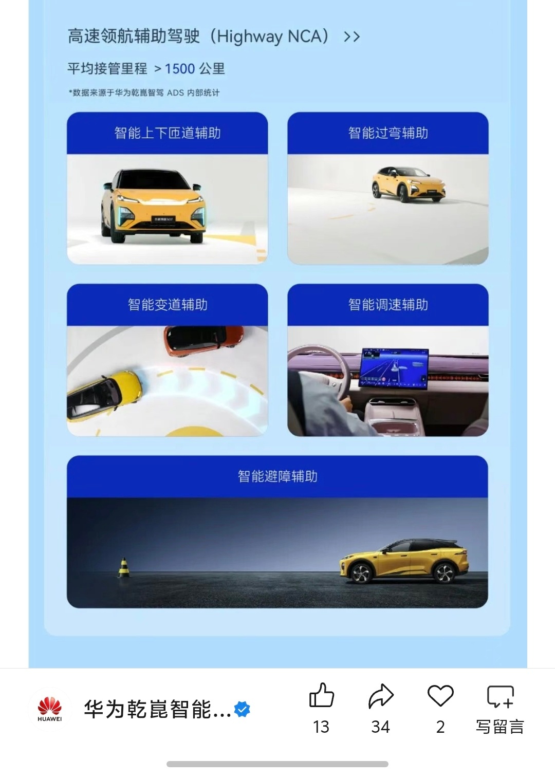 华为智驾高速公路平均接管里程>1500 公里。- 