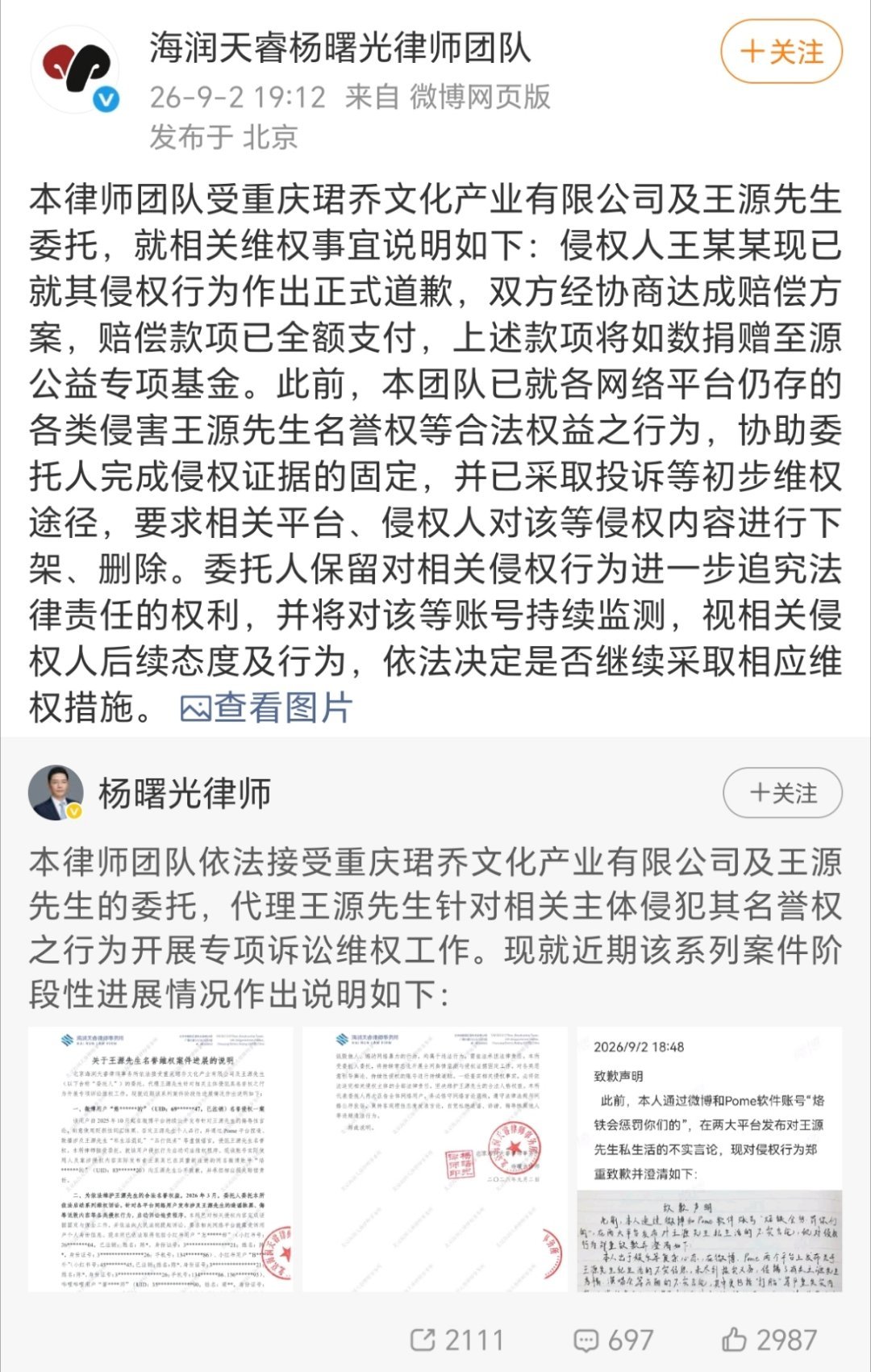 王源告黑成功，黑粉手写道歉信，相关赔偿被王源全额打给了源基金，被伤害还在坚持做好
