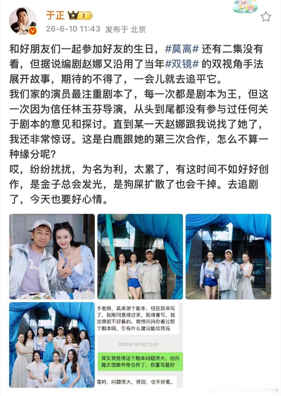于正回应白鹿莫离剧本争议于正称白鹿未参与剧本探讨刚看完编剧发声，转眼就等到于正回