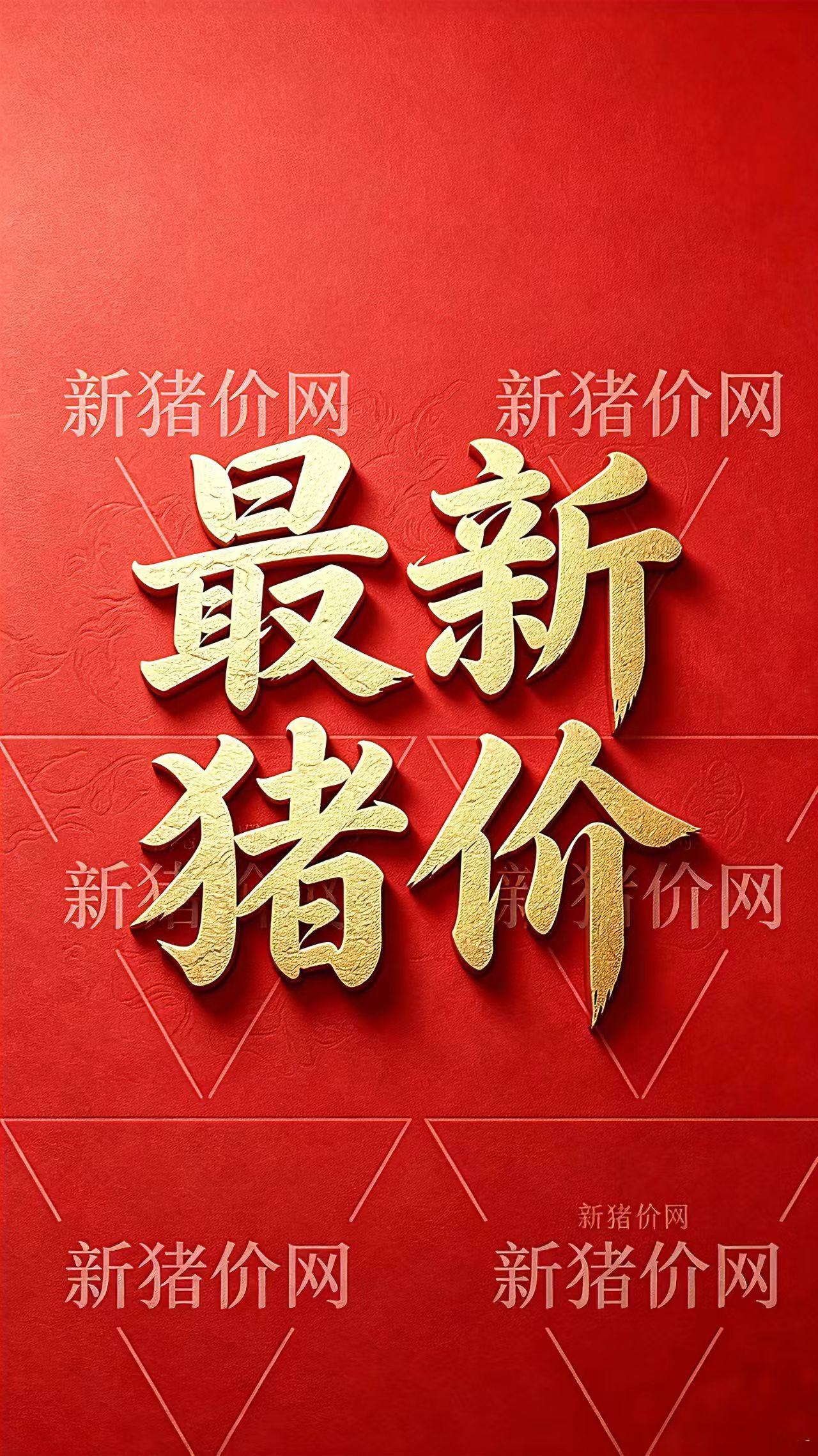 局部上涨！5月12日全国各地猪价猪 猪肉 猪价行情分析