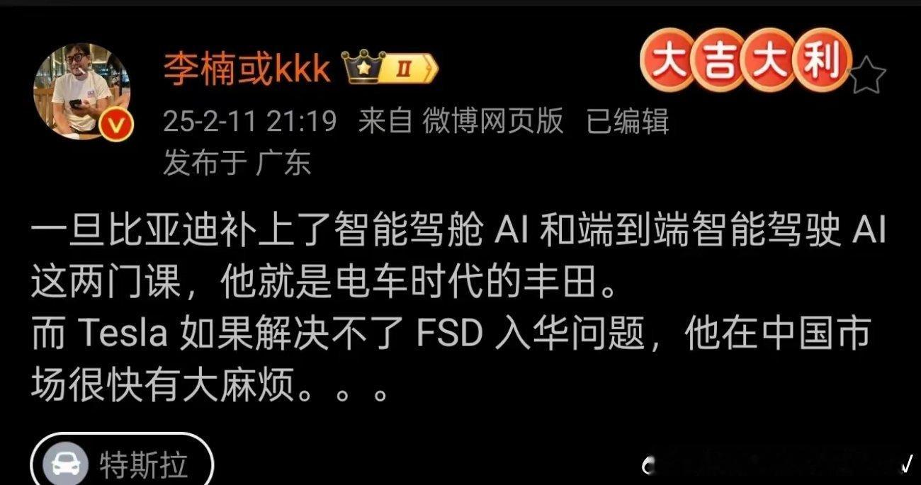 魅族前高管李楠称：比亚迪若补齐座舱智能化和端到端智驾，那比亚迪就会成为中国的丰田