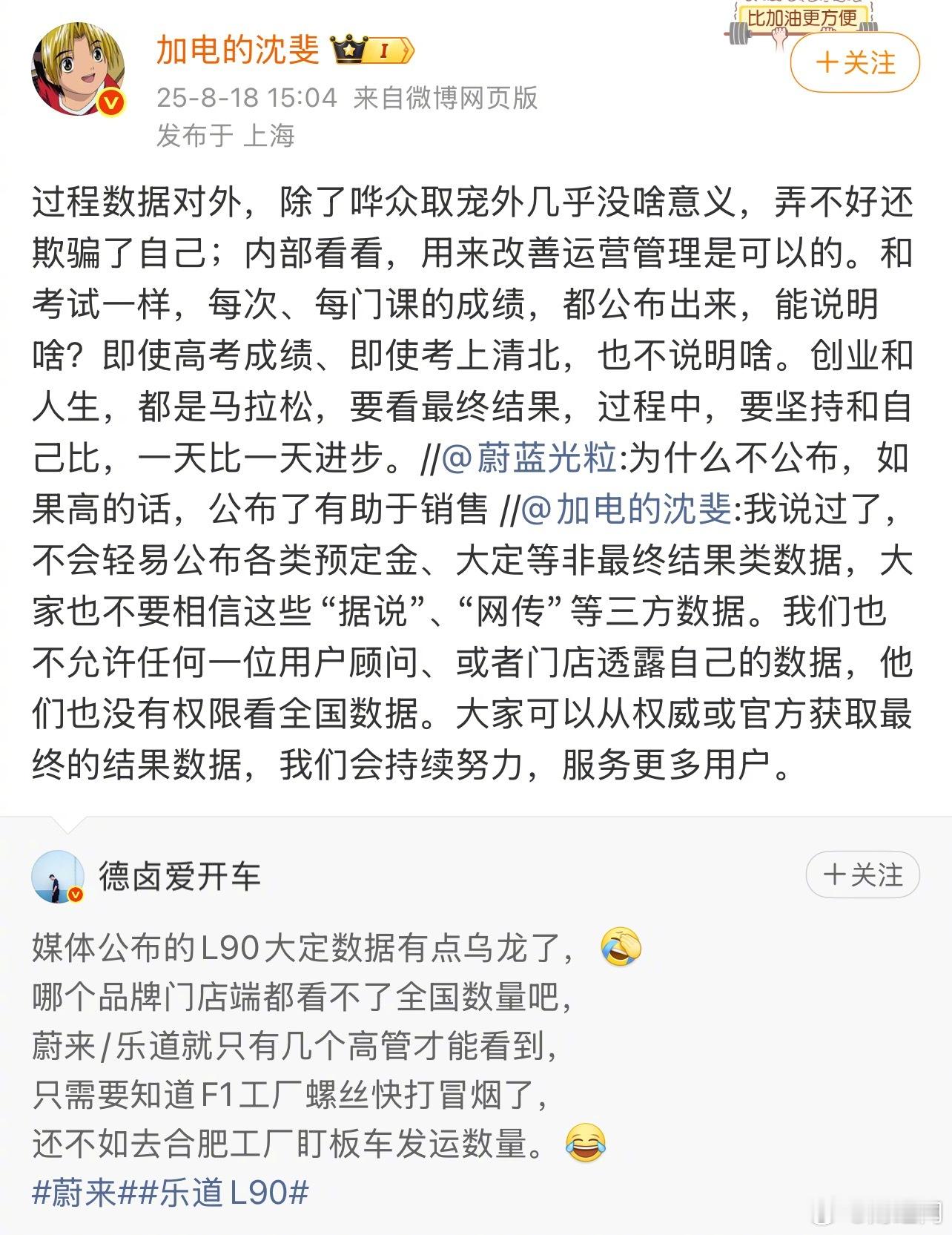 【蔚来高管称不会公布大定数量等过程类数据蔚来高管称公布大定数等是哗众取宠】蔚来乐