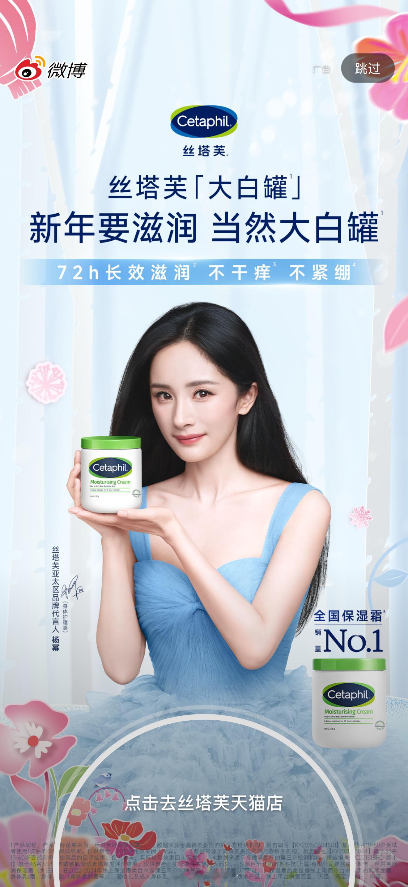 截到了杨幂微博开屏，美得好轻松。丝塔芙应该是续约的商务，就是如此受品牌方青睐。 