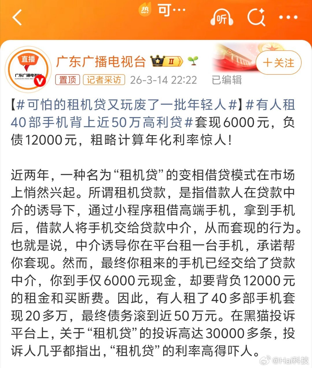 说实话“租手机套现花”这件事本身就很逆天年轻人蠢到这种地步也是没谁了……可怕的租