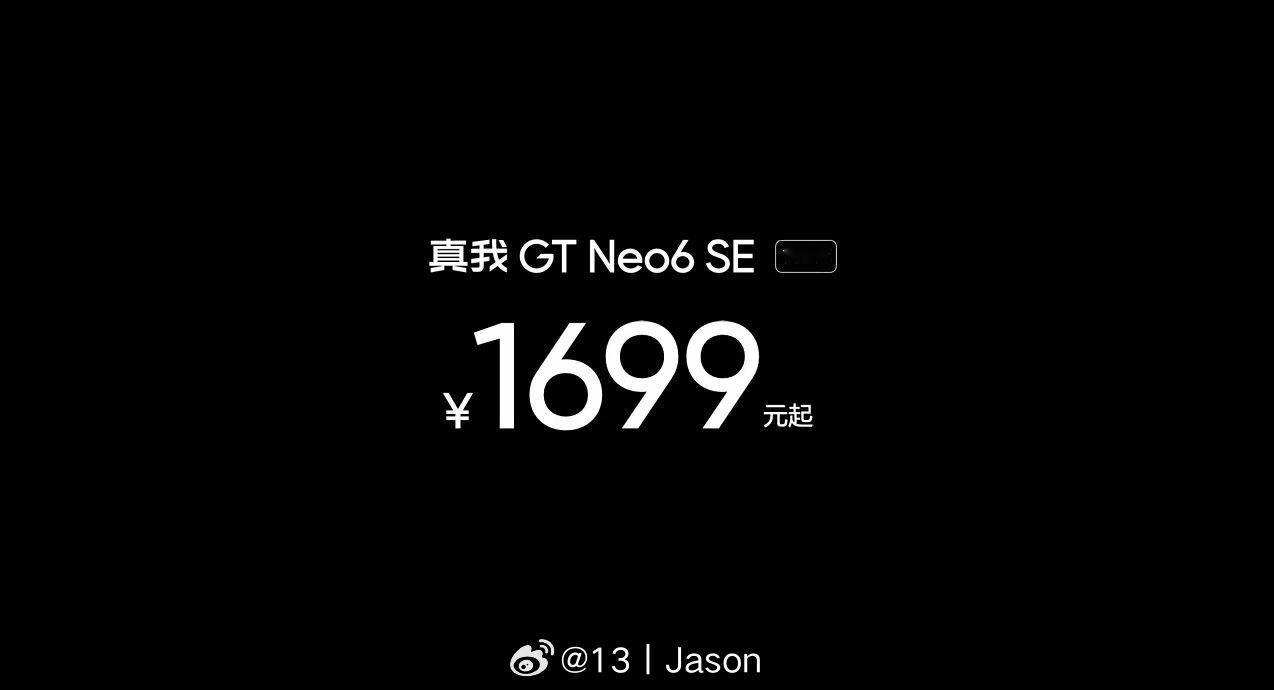 ？GT Neo 6 SE 才卖 1699 元起？起子果然会出手。 ​​​8+25