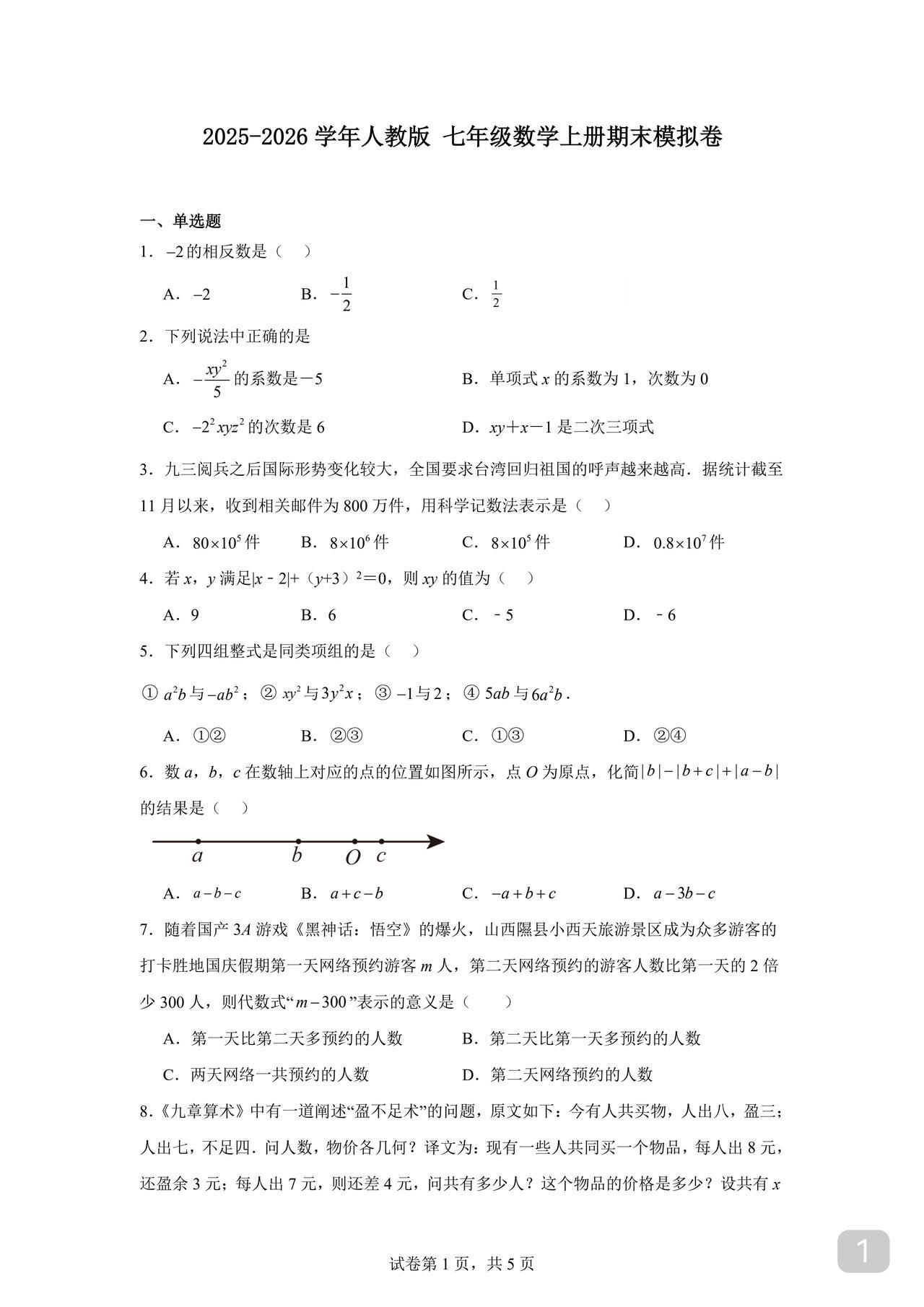 初一数学期末试卷
人教版、北师大版通用
周末到
打印给孩子做做