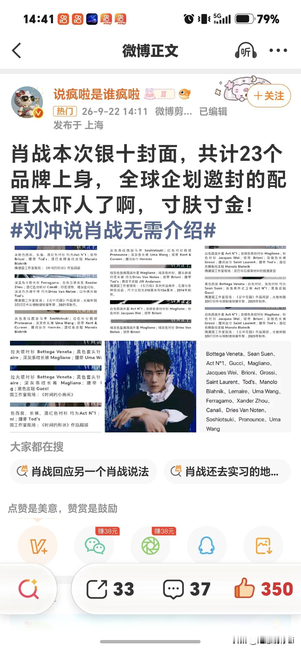 肖战最新全球企划vogue银十大刊震撼出炉，肖战上身的服装品牌高达23个，世界巨
