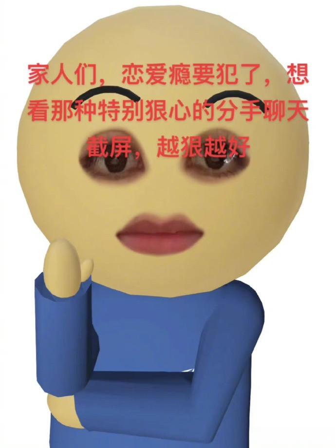 治疗恋爱脑 ​​​
