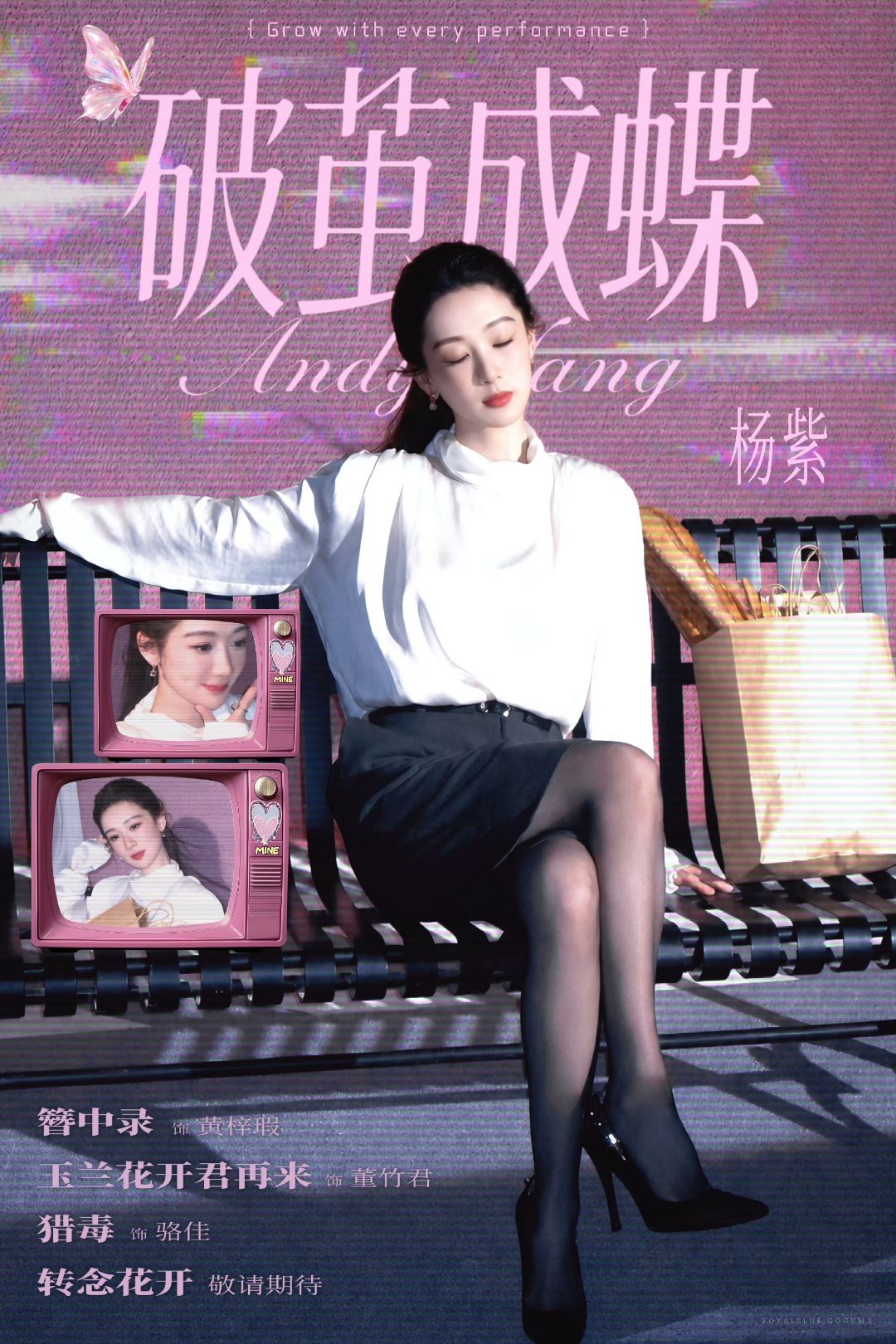 杨紫. 杨紫生命树 yz 杨紫白菊遇见你这么心动的事情，像风铃摇响暮色，像星光坠