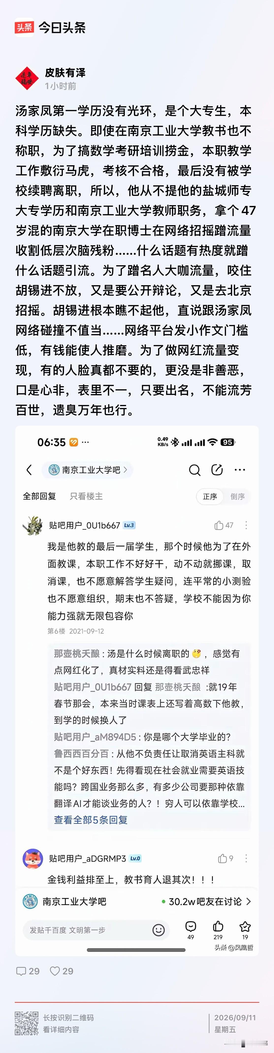 刷到不少帖子，
心里头滋味翻涌。
原本好好一位退休教师，
何苦非要把局面搅得一团