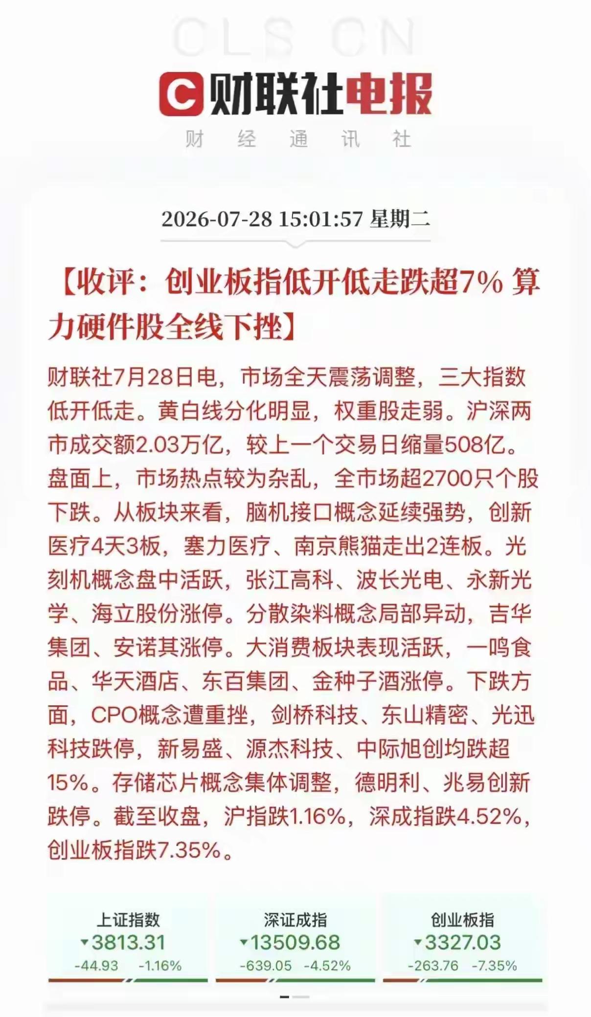 救市，还是不救？这是一个严肃的问题。今天是2026年7月29日，隔夜美股暴跌，今