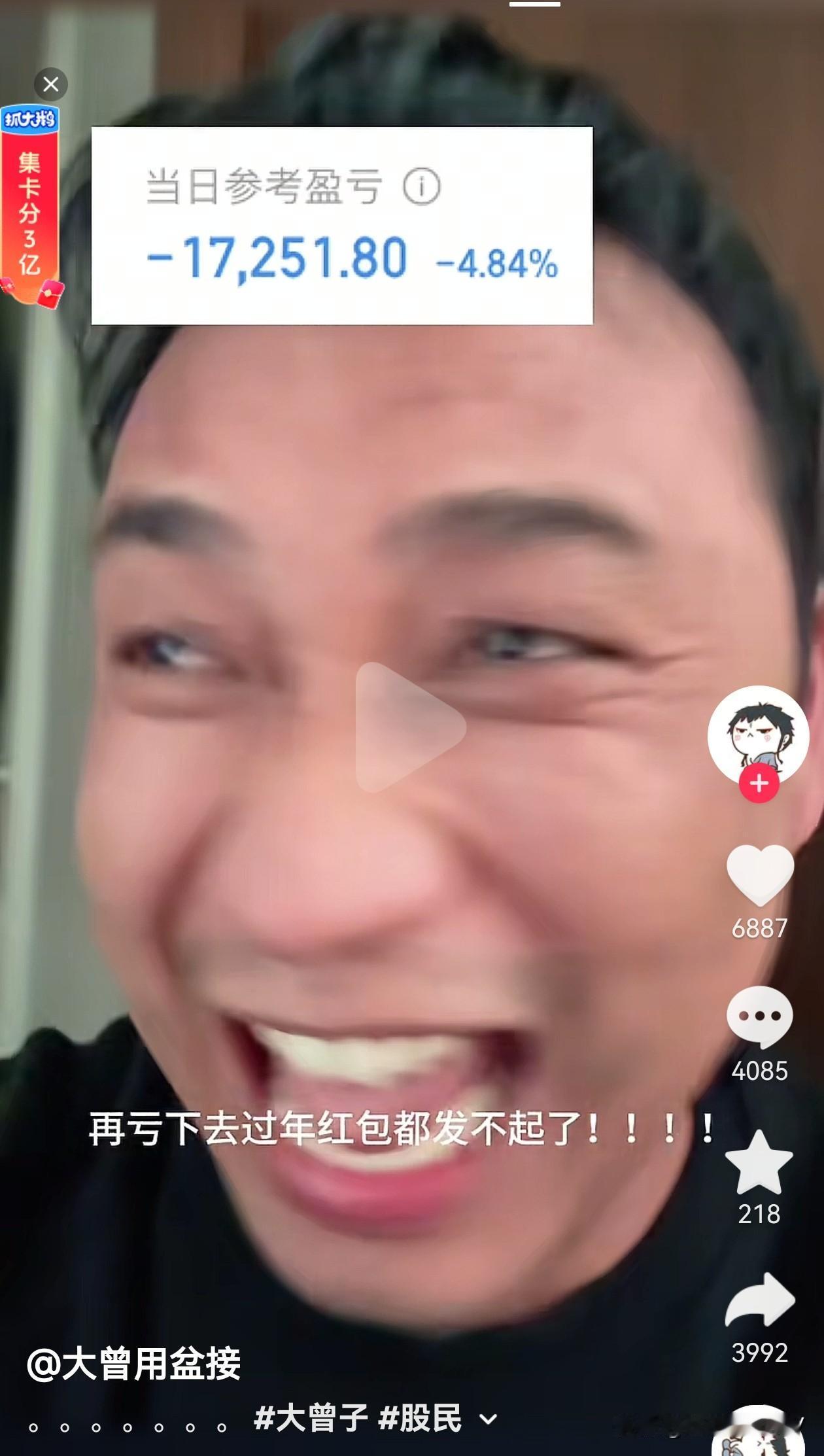 哈哈哈！节前倒数第二天大曾子又被扣款了，这次被扣一万七，眼药水又滴起来了，看起来