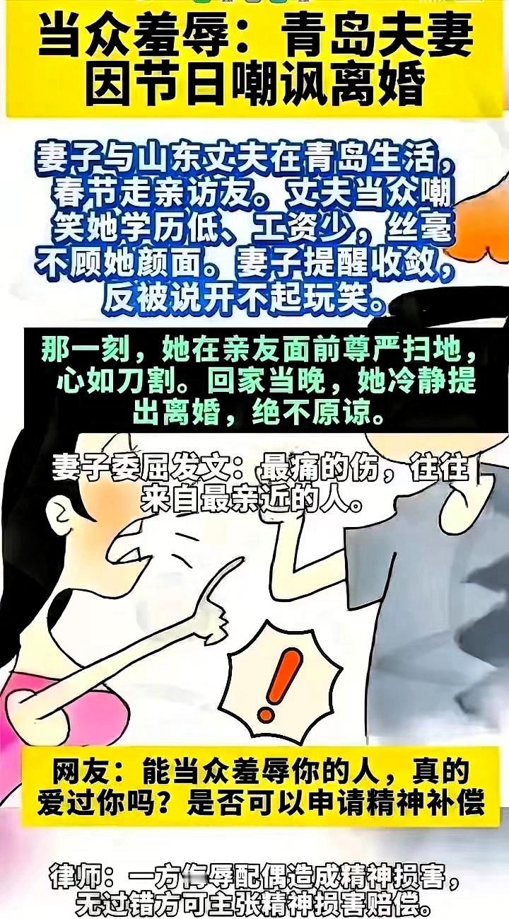 “必须离，支持！”一女子和丈夫春节给亲戚拜年时，丈夫当着亲友的面，随意提及她学历