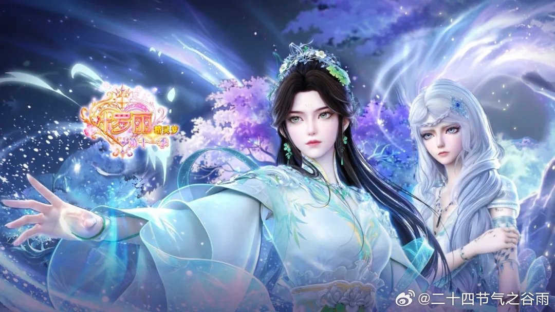叶罗丽官方 《精灵梦叶罗丽》正剧官微，《精灵梦叶罗丽》第十一季动画正剧壁纸福利。