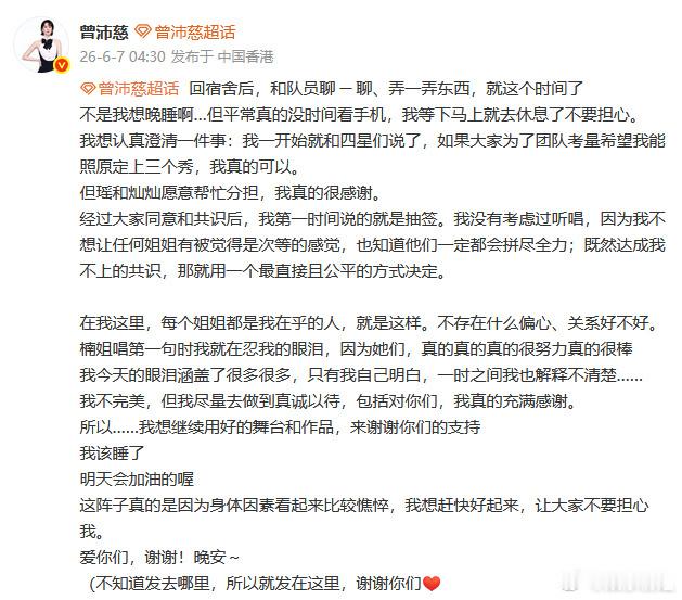曾沛慈凌晨四点半发长文咱们king真的……我哭死又努力又有实力的姐姐