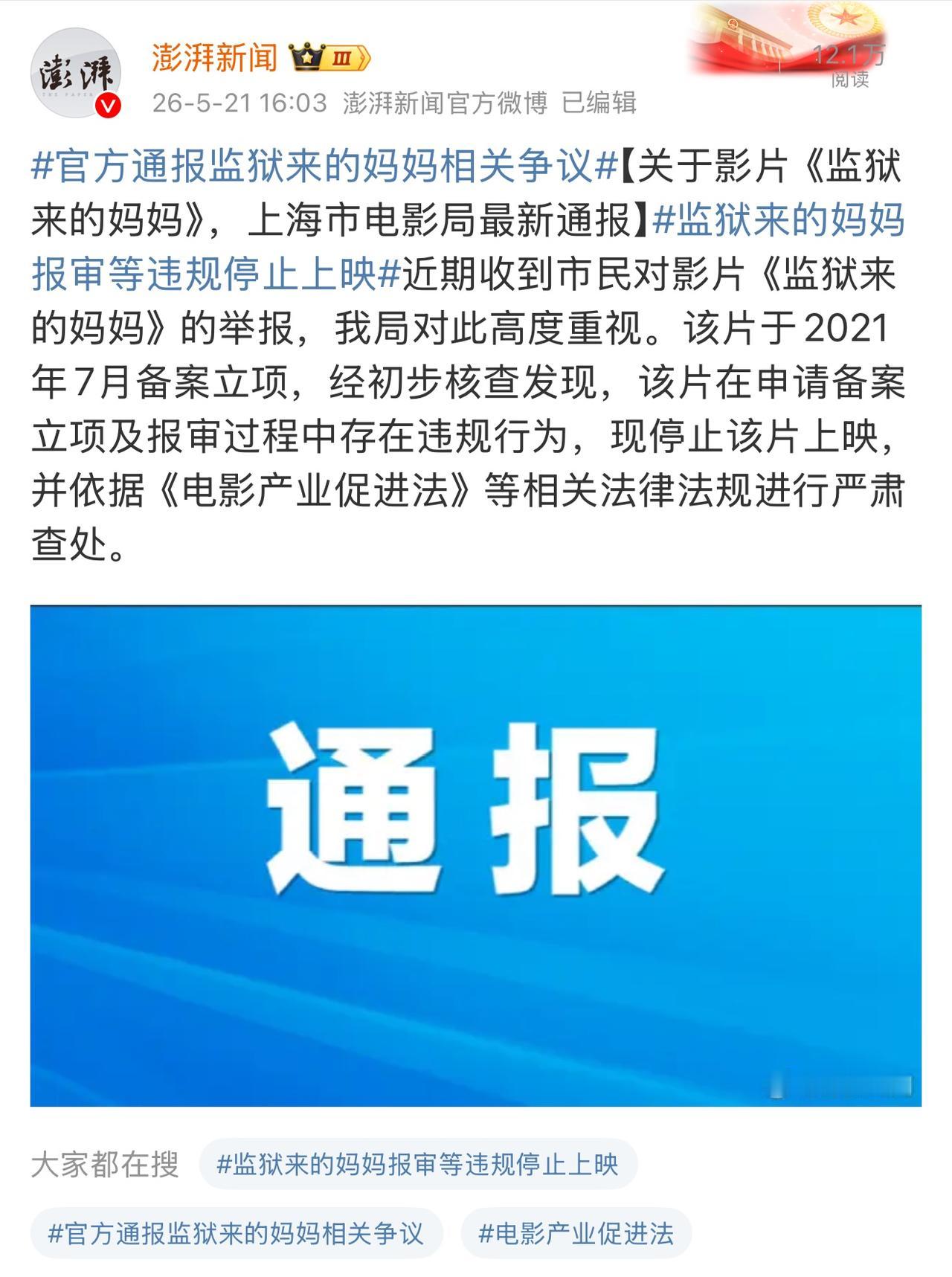 搞大笑了，国外都获奖了，
国内才发现报审过程存在违规行为！
官方正式通报，停止《