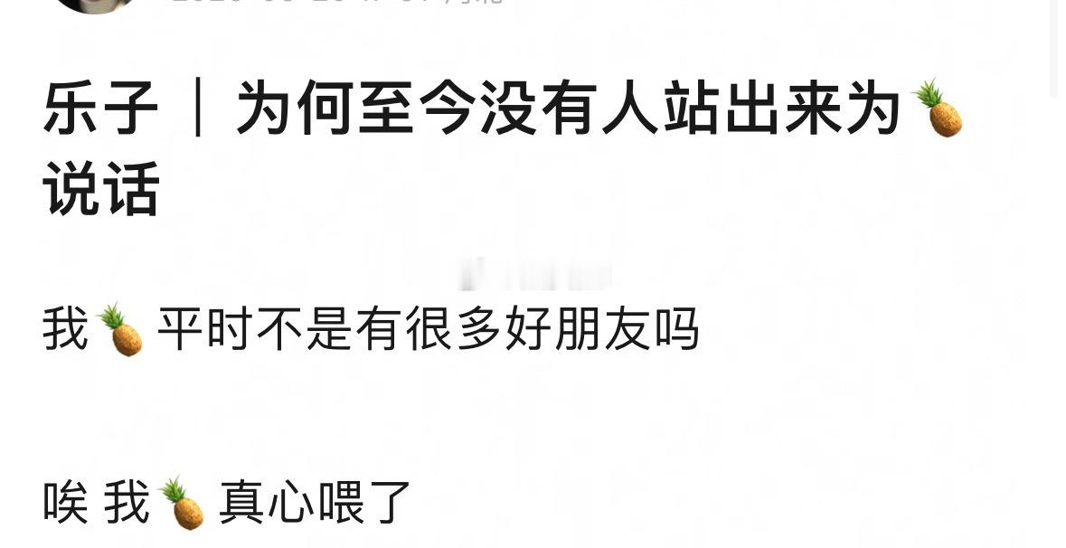 确实喔，目前为止业内好像只有金鹤龙替白鹿说话了吧，她平时不是人缘很好的吗？粉丝又