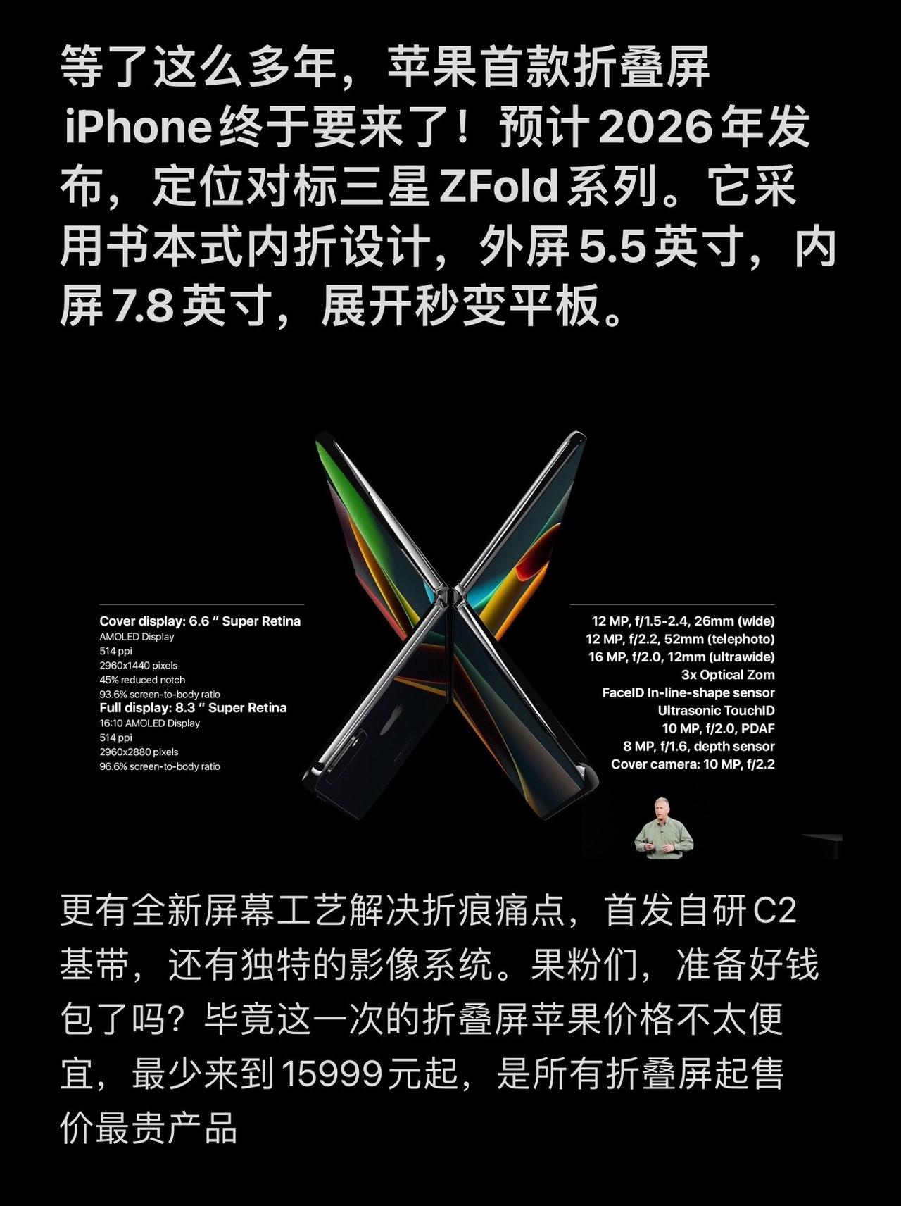 等了这么多年，苹果首款折叠屏iPhone终于要来了！预计2026年发布，定位对标