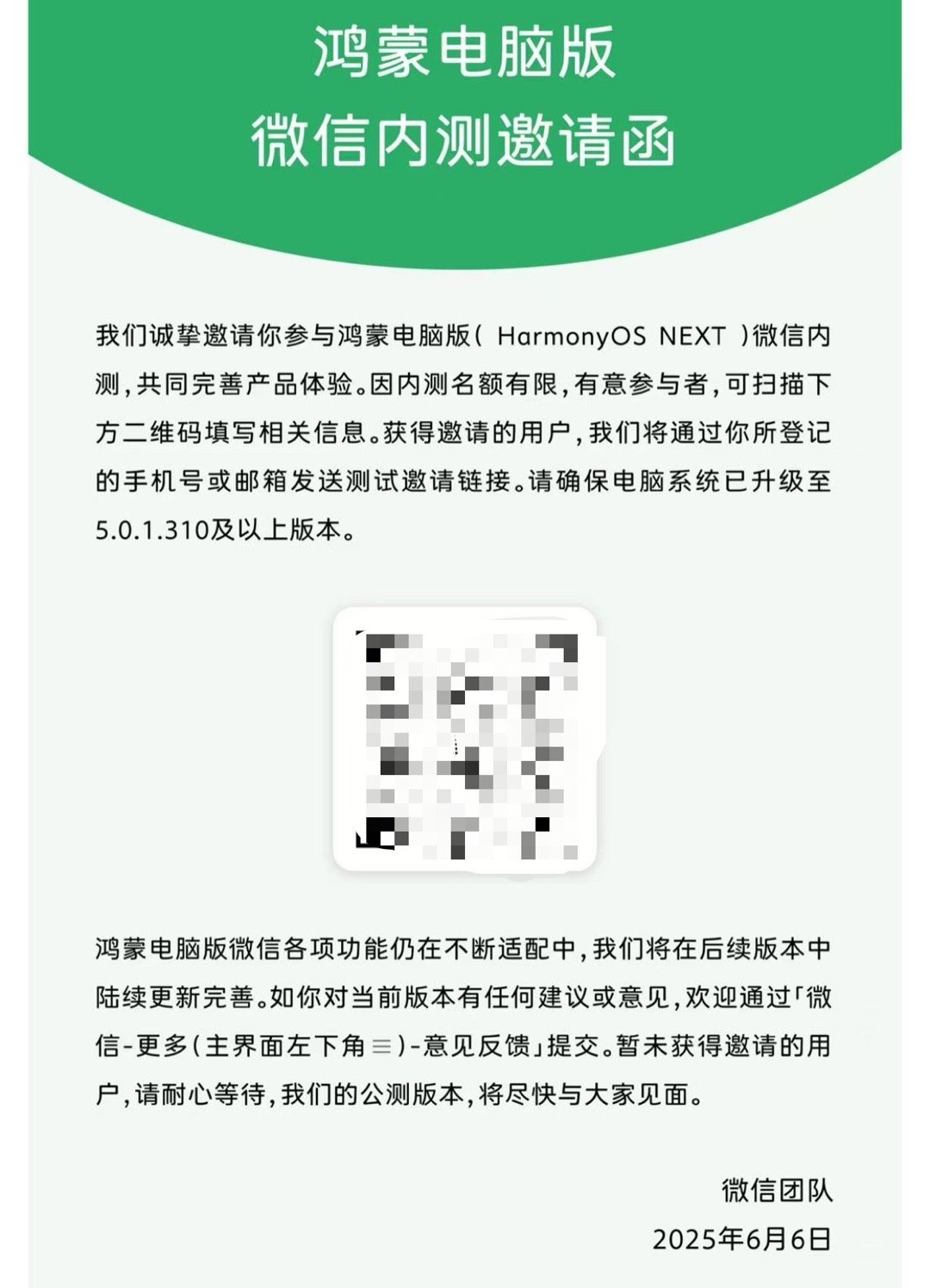 鸿蒙电脑版微信内测了[偷笑]QQ也有了，接下来生态会快速补齐。 ​​​