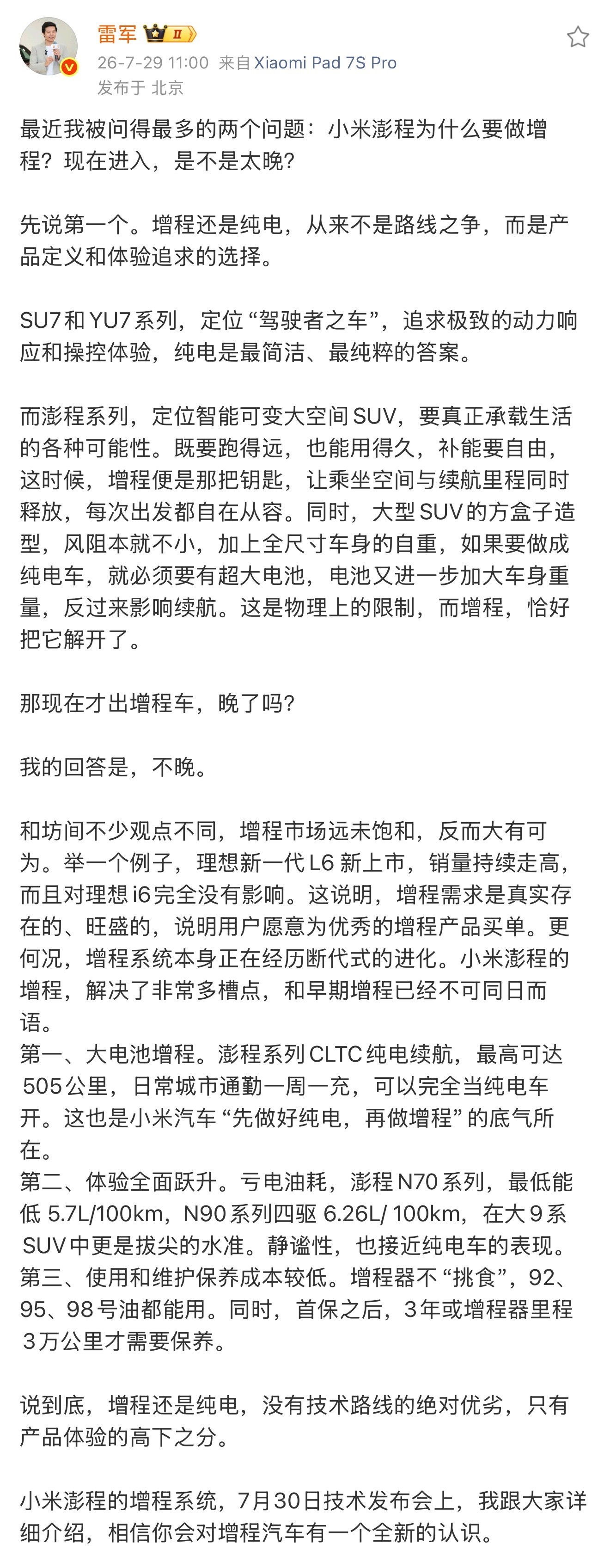 雷军称小米做增程不晚雷军称增程市场大有可为我是非常认同雷总这句“造增程不晚”，就