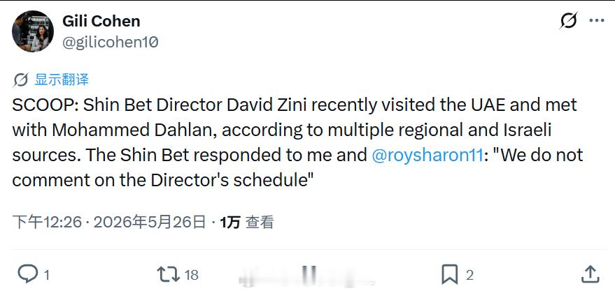 媒体消息说，以色列国家安全局（辛贝特）局长齐尼近期秘密访问了阿联酋。 