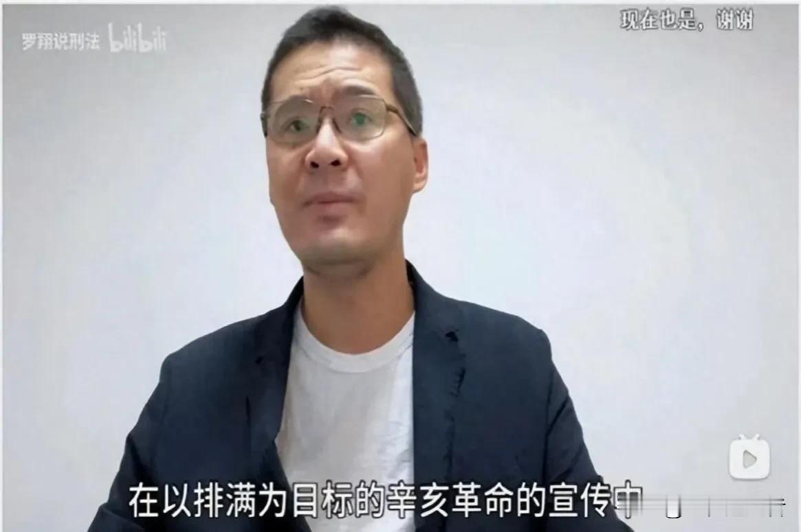 罗翔老师说辛亥革命是以排满为目标，这话到底有没有毛病呢？
1905年，孙中山创建