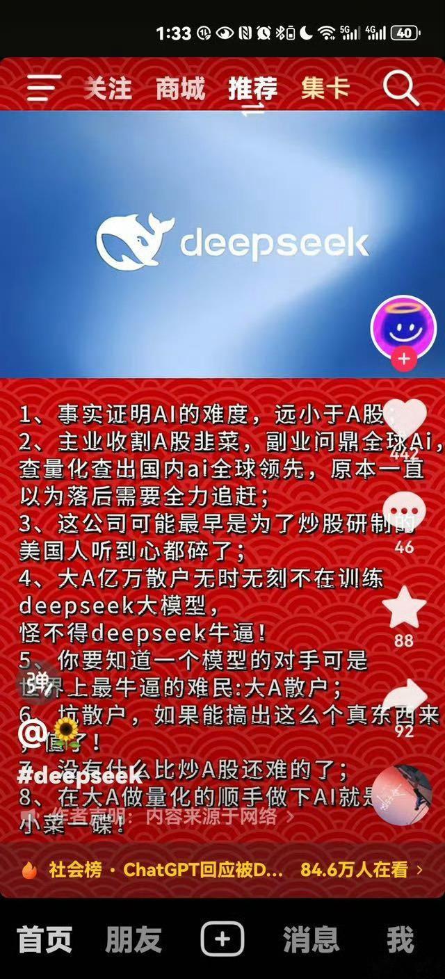 英伟达股价暴跌后迅速发声  DeepSeek一夜掀翻美股 我们大A 亏的不是钱，