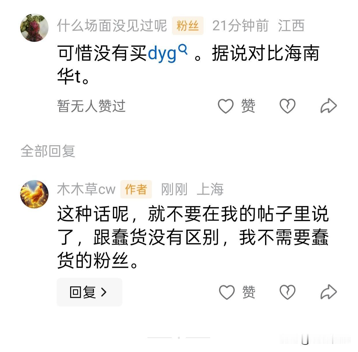 估计这个新粉啊，正常粉丝应该说不出这种话。
这么喜欢看股吧里那些人胡说八道，你们