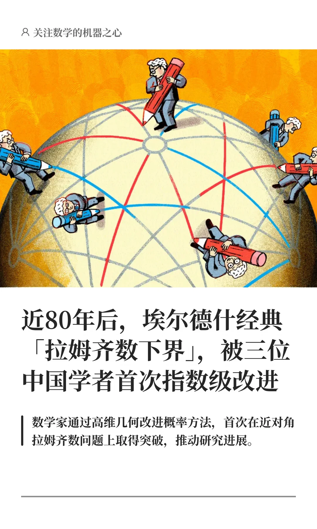 三华人学者指数级改进「拉姆齐数下界」
