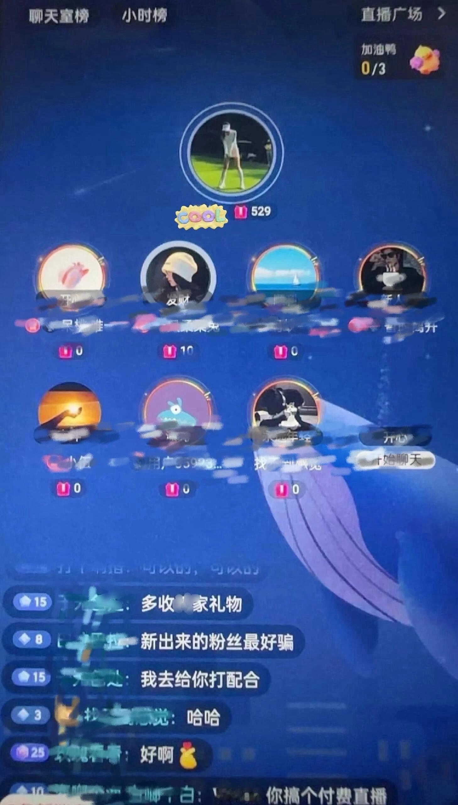 霞直播间在密谋做主播装业内放瓜，顺便引诱ie刷礼物。看来霞确实深柜他人粉圈，都知