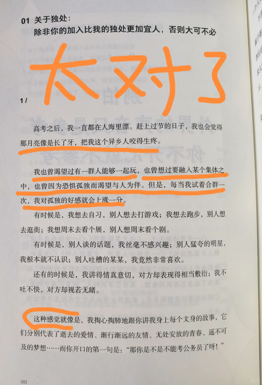 不会还有人不知道“独处的意义”吧