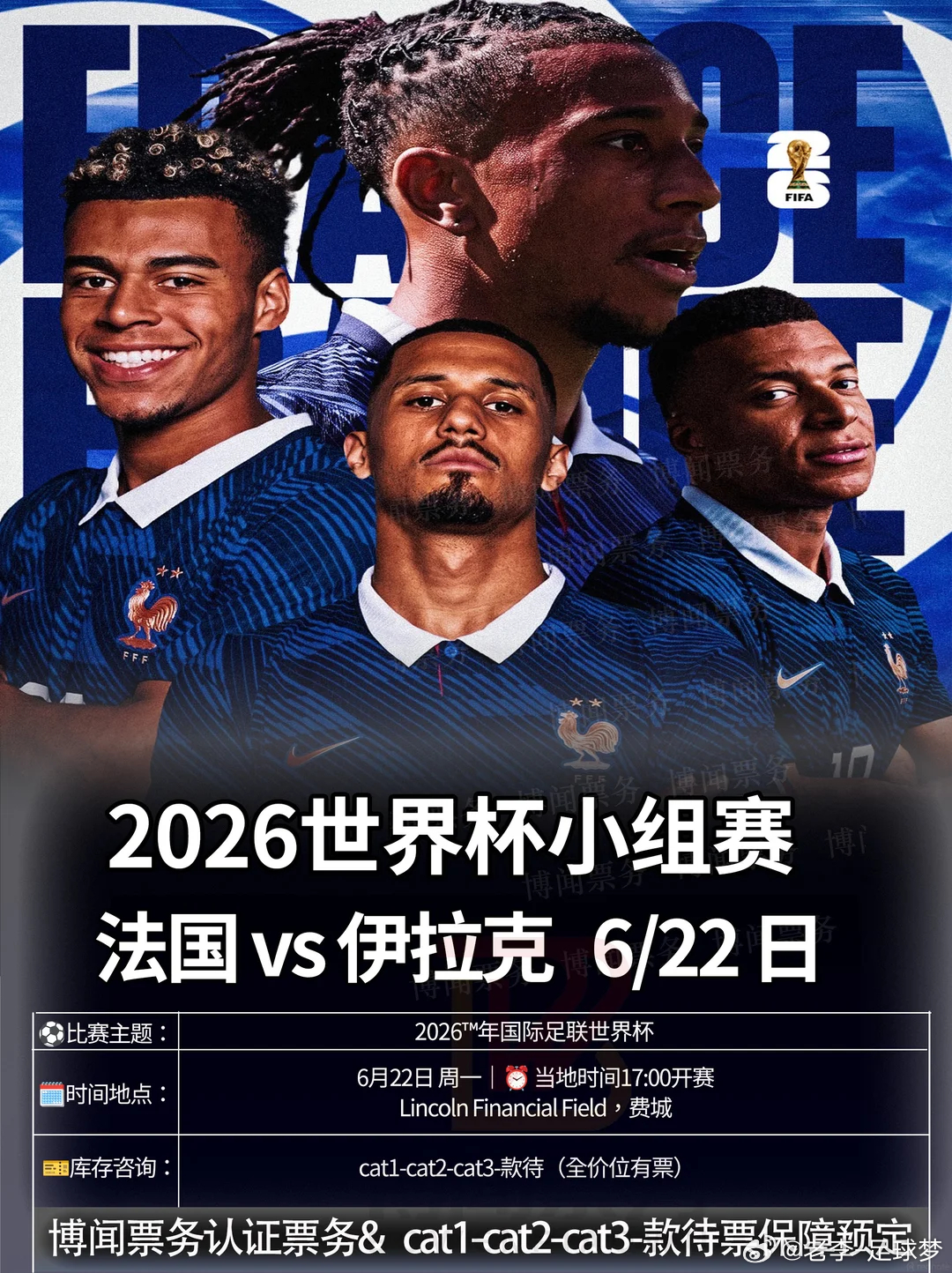 第二道菜，进来继续吃！第一名：042 世界杯队友：法国vs伊拉克开球：法国🇫?