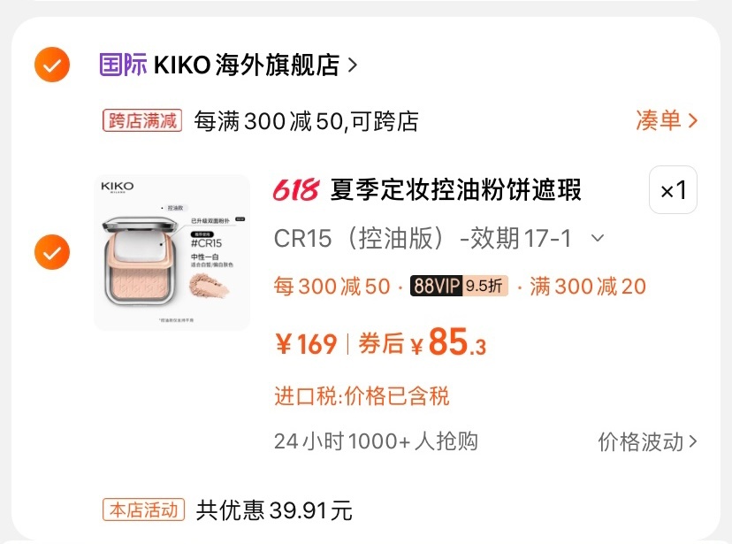 凑到了85的 KIKO粉饼！！[收到] ​​​