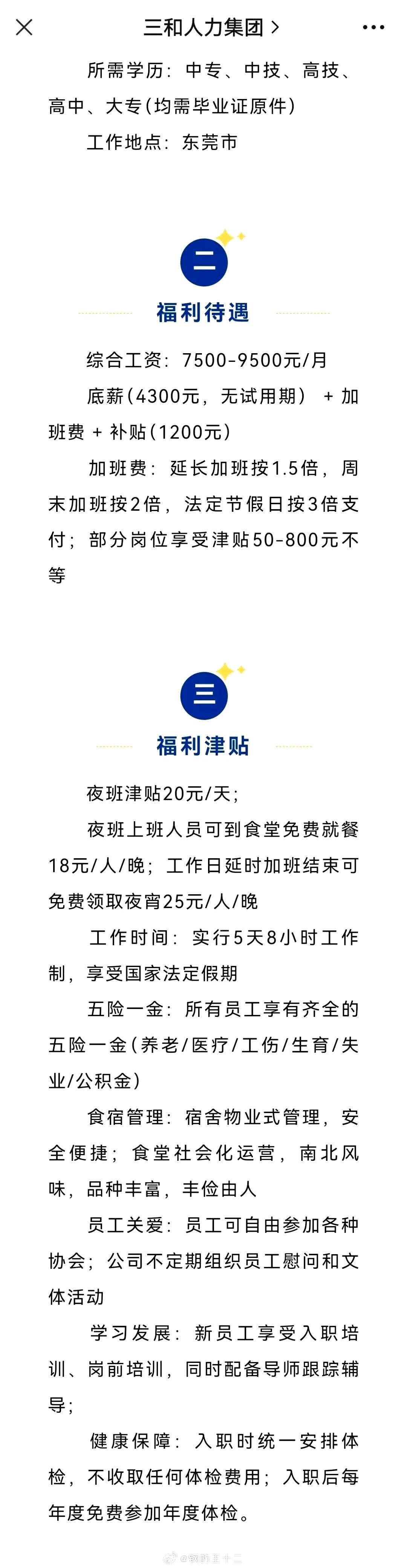 看来华为Mate60系列真的很缺货，在东莞开始临时招人了，工资待遇都非常不错[灵